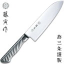 藤寅作 三徳 包丁17cm オールステンレス VG10 燕三条 日本製 FU-895