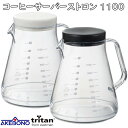 コーヒーサーバーストロン1000 全2色(ホワイト・ブラック)