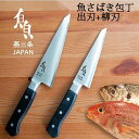 ナガオ 魚さばき包丁 4種類 モリブデンバナジウム鋼 片刃 右手用 日本製 【送料無料】