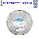 シェイプライン ミニザル 13cm 275円〜 18-8ステンレス 3サイズ