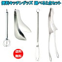 【送料無料】キッチン便利グッズ選べる2点セット 550円〜 味噌とりマドラー リトルトング ミニ泡立て 焼肉トング足付大