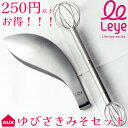 leye ゆびさきトング & 計量みそマドラー セット 正規品 食洗機対応 燕三条 日本製 国産 指先トング 料理 調理 トング とりわけ もりつけ ステンレス...