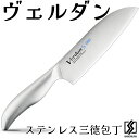 下村工業 包丁 オールステンレス 16.5cm ヴェルダンS 三徳包丁 VDS-101 万能包丁 燕三条 日本製 国産 食洗機対応【送料無料】