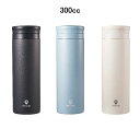 ココカフェ真空二重マグ300ml全3色(チャコール、スモークブルー、アイボリー)