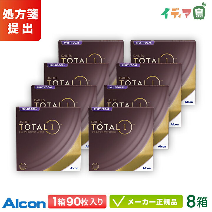 アルコン デイリーズ トータルワン マルチフォーカル 90枚入り 8箱セット (Alcon 遠近両用 コンタクトレンズ 1日使い捨て 1day)