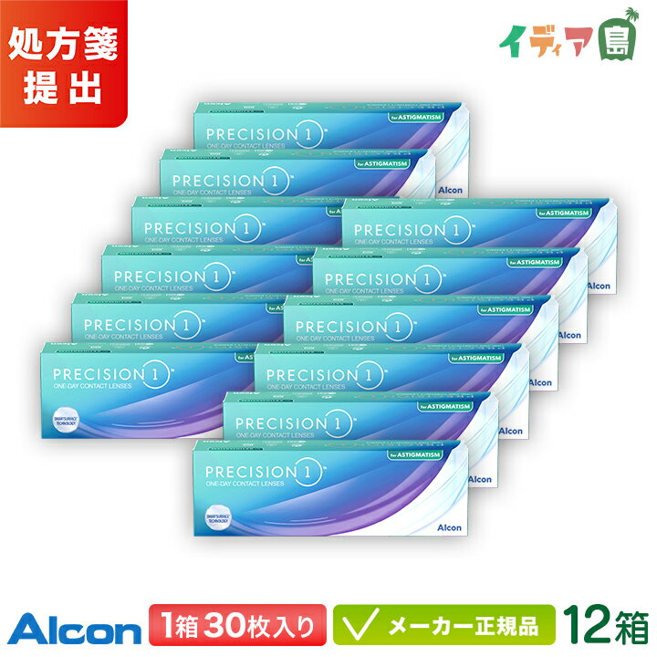 アルコン プレシジョンワン 乱視用 12箱セット (Alcon precision トーリック コンタクトレンズ 1日使い捨て 1day)