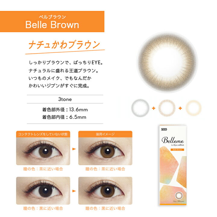 シード ベルミー by Eyecoffret 2箱セット【1箱30枚入り】( カラコン seed Belleme 1day ワンデー) 2