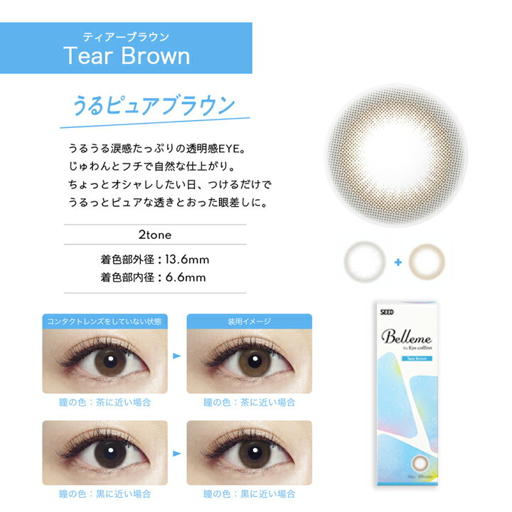 シード ベルミー by Eyecoffret 2箱セット【1箱30枚入り】( カラコン seed Belleme 1day ワンデー) 3