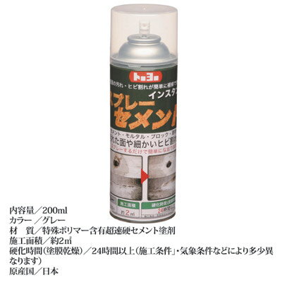 楽天市場 気になるヒビ割れをサッとひと噴き補修 ひび割れ 補修 セメント スプレー Diy 日用大工 壁 修理 日本製 スプレーセメント アイデア百選会
