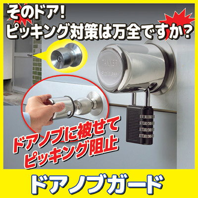 そのドア！ピッキング対策は万全ですか？ idea510-10024547 アイデア百選会 サンプル画像2