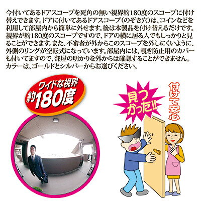 視界約180度で死角なしのドアスコープ ドアスコープ 広角 カバー 防犯 日本製 超広角・空転式ドアスコープ180 idea510-10024861 アイデア百選会 サンプル画像3