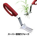 雑草をガツッと根こそぎ掘り起こす 雑草 雑草取り 雑草抜き 雑草防止 花壇 田畑 草抜き 除草剤 雑草対策草むしり 道具 ガーデニング 雑草 処理 日本製 ●ス...