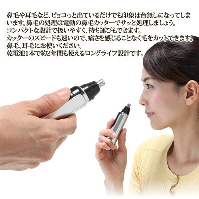 電動で心地良くスピーディに鼻毛の処理できる 鼻毛 耳毛 カッター 電動 ●鼻毛カッター