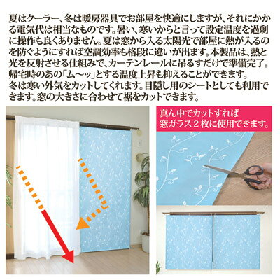 カーテンレールにカンタン取付けで、断熱、遮光、目隠し、 遮光カーテン　シート　窓　断熱シート　UVカット　太陽光　遮光　遮熱　目隠し 日本製 ●インテリアアート断熱・遮光シート2枚組リーフ柄（ブルー）