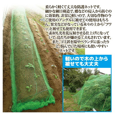 「ふわっ」と上からかぶせるだけ!野菜たちを守る鳥よけグッズ鳥よけネット防虫ネット虫除け蝶害虫防除農業資材農業用園芸用ネット日本製●ふんわりグリーン