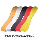 【送料無料】【メール便】じわっと溶けて、スッとすくえるアイス用スプーン アイスクリームスプーン アイススプーン 送料無料 日本製 体熱伝導 熱伝導 すぐ溶ける ...