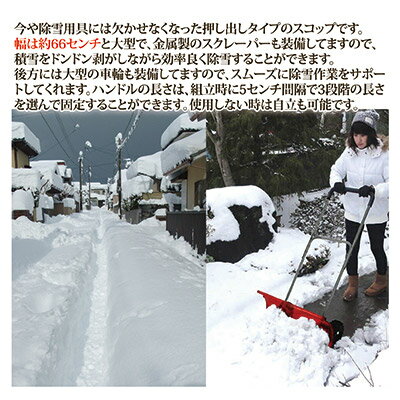 【送料無料】 ラクに除雪作業ができる車輪付き大型スノープッシャー 除雪用品 雪押...