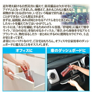 【ポイント10倍】緊急時に便利な道具を給水ボトルにセット防災グッズ防災セット非常用避難セット地震対策ライトランプ防寒ボトル非常用プレゼント●防災対策ボトル5点セット