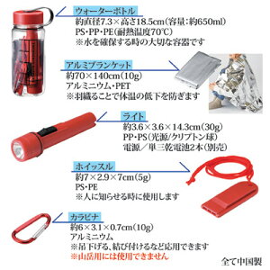 【ポイント10倍】緊急時に便利な道具を給水ボトルにセット防災グッズ防災セット非常用避難セット地震対策ライトランプ防寒ボトル非常用プレゼント●防災対策ボトル5点セット