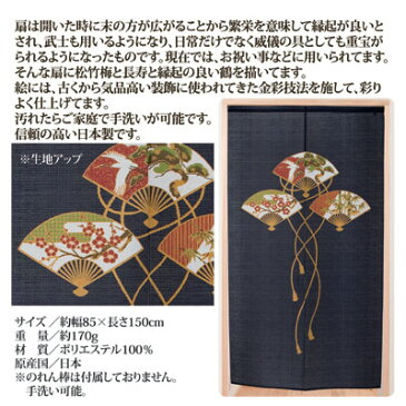 【ポイント10倍】三つの扇に松竹梅と鶴を描いた縁起のれん! のれん ロング 和柄 和風 ロング丈 間仕切り カーテン 日本製 縁起物 扇 松 竹 梅 暖簾 ●金彩三つ扇松竹梅のれん (約85cm×150cm)