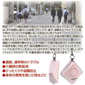 【ポイント10倍】防犯協会推奨のひっぱりやすい防犯ブザー防犯ブザー小学生大人女性介護ブザースマイルキッズ●ひっぱりやすい防犯ブザー
