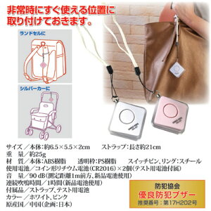 【ポイント10倍】防犯協会推奨のひっぱりやすい防犯ブザー防犯ブザー小学生大人女性介護ブザースマイルキッズ●ひっぱりやすい防犯ブザー