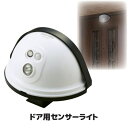 ドアに挟むだけカンタン取付けのセ