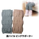 超ゆったりのぽかぽかサポーター 冷え性 対策 サポーター レッグウォーマー あったか ぽかぽか 柔らかい パイル地 ベージュ グレー 寒さ対策 日本製 敬老の日●裏パイル ビッグサポーター