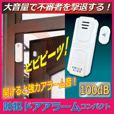 【ポイント10倍】窓やドアに貼るだけ!カンタン設置の防犯グッズ! 一人暮らし 新生活 防犯 ブザー 玄関 窓 ベランダ センサー 泥棒 不審者 撃退 防犯グッズ ●防犯ドアアラームコンパクト