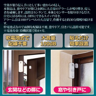 【ポイント10倍】窓やドアに貼るだけ!カンタン設置の防犯グッズ! 一人暮らし 新生活 防犯 ブザー 玄関 窓 ベランダ センサー 泥棒 不審者 撃退 防犯グッズ ●防犯ドアアラームコンパクト
