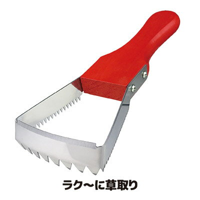 雑草を削ぎ取ってしまうスゴイヤツ 園芸 園芸用品 草抜き 雑草 抜き 道具 除草 ガーデン 庭 ガーデニン..