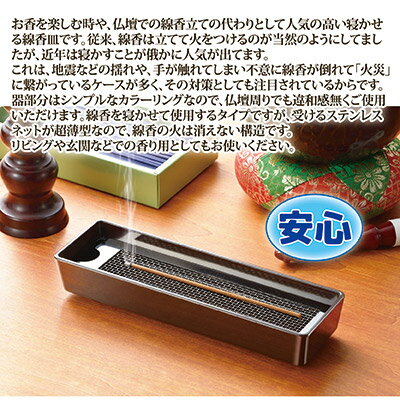 【送料無料】横に置いて倒れない 線香皿 線香皿 寝かせる 香炉 仏具 皿香炉 線香立 横置き 仏壇 お香 線香 アロマ 日本製 セーブ・インダストリー ●横に置いて倒れない 線香皿 SV-7343
