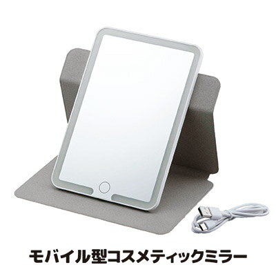 【送料無料】【メール便】 携帯できるタブレットタイプの女優ミラー 持ち運び ライト付き ミラー led ..