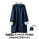 【送料無料】皆が振り向く、雨の日のオシャレな自転車レインウェア レインコート レディース 自転車 ロング 防水 カッパ 雨具 ポンチョ カミオジャパン 送料無料...