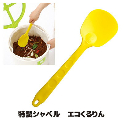 カエルシリーズのために開発された特製シャベル 家庭用 生ゴミ処理 自然にカエル ...