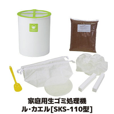 SHARP - 【送料無料】【助成金対象】 生ゴミが自然と無くなってくれる不思議さ 生ゴミ 処理機 家庭用コンポスト 肥料 ガーデニング 国産 日本製 電気代不要の常温コンポストタイプ●エコクリーン 家庭用生ごみ処理機　ル・カエル[SKS-110型]