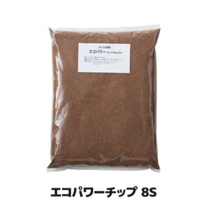 【あす楽】カエルシリーズ用の交換用チップ材です家庭用生ゴミ処理交換用チップ材日本製●交換用チップ材エコパワーチップ8S(8リットル入)
