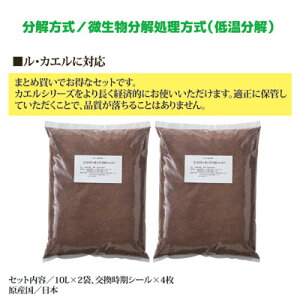 【送料無料】【あす楽】カエルシリーズ用の交換用チップ材ですル・カエル交換用チップ材家庭用生ごみ処理エコ・クリーン日本製●交換用チップ材エコパワーチップ10S×2箱セット(10L入×2袋)