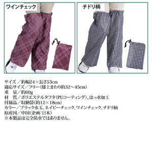 【ポイント10倍】【送料無料】【ゆうパケット】雨の日の自転車に!ヒザから下の雨対策足カバーバイク運転野外仕事農作業ウォーキング通勤様々な用途で使えますレインカバー足元防水梅雨雨●レッグカバーファスナータイプ(収納袋付き)