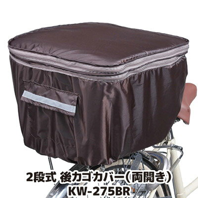 容量アップもできる自転車後カゴ用カバー 自転車 かごカバー 後 大きい 防犯 ひっ...