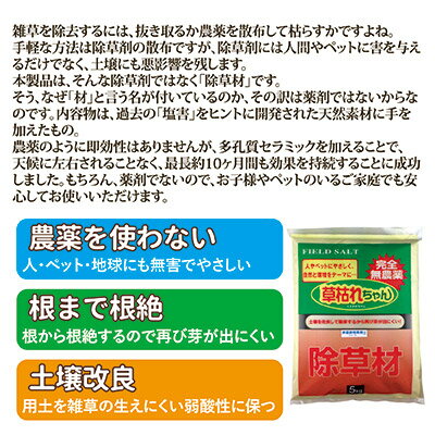  雑草対策 除草剤 完全 無農薬 安心 無害 無農薬でも強力『除草剤』！ 庭や畑など様々な用途にご使用いただけます ●無農薬除草材 草枯れちゃん５ｋｇ