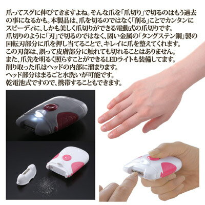 電動で削るように爪をキレイにする 爪切り 電動 電池式 爪やすり つめ切り つめきり 爪ヤスリ 爪トリマー ネイルケア プレゼント ●LEDライト付電動爪切り