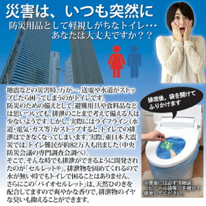 【ポイント10倍】【あす楽】サッと固まり、スッと消臭災害時、緊急時など水が使えない時でもトイレができる防災簡易トイレ災害用トイレ防災グッズ地震バイオトイレ仮設トイレ尿固める凝固剤●非常用トイレバイオセルレット50回分入