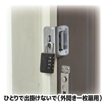 【ポイント10倍】【送料無料】 認知症対策の手助けに 認知症 徘徊 防止 対策 外出 迷子 予防 鍵 ロック 内側 室内 防犯 ●ひとりで出掛けないで(外開き一枚扉用)