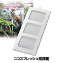 【メーカー直販ストア】【送料無料】業務用の生花や野菜の鮮度保持材です。花屋さん必見。入れるだけでショーケースのお花が驚くほど長持ちします。 日本製 後藤 GOT...