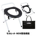 【メーカー直販ストア】【送料無料】 災害用の備えやアウドドアでの簡易トイレ便座 簡易 トイレ 非常用 防災 防災用トイレ 防災グッズ 地震 台風 停電 避難 災害 便座 キャンプ ●セルレットNew簡易便座