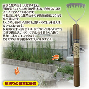 【ポイント10倍】【あす楽】根を張る硬い雑草も、ごっそり取れた草刈り草削り除草雑草雑草対策草取り道具日本製●ごそっと除草くわ