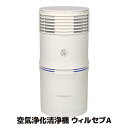 【メーカー直販ストア】【送料無料】お部屋の空気がまるで大自然…これはまさにマジック 空気清浄機 ウィルス 対策 タバコ 消臭 静音 除菌 ペット 花粉 アンモニ...