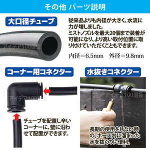 【ポイント10倍】【送料無料】【あす楽】水を霧状に放出して周囲をヒンヤリ快適に●ミストdeクールシャワー(ノズル10個・ホース15m)