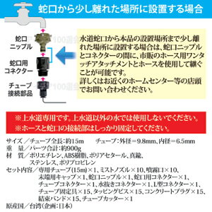 【ポイント10倍】【送料無料】【あす楽】水を霧状に放出して周囲をヒンヤリ快適に●ミストdeクールシャワー(ノズル10個・ホース15m)
